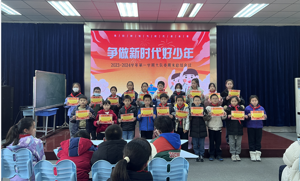 爭做新時代好少年白鹿小學20232024學年第一學期大隊委期末總結會議