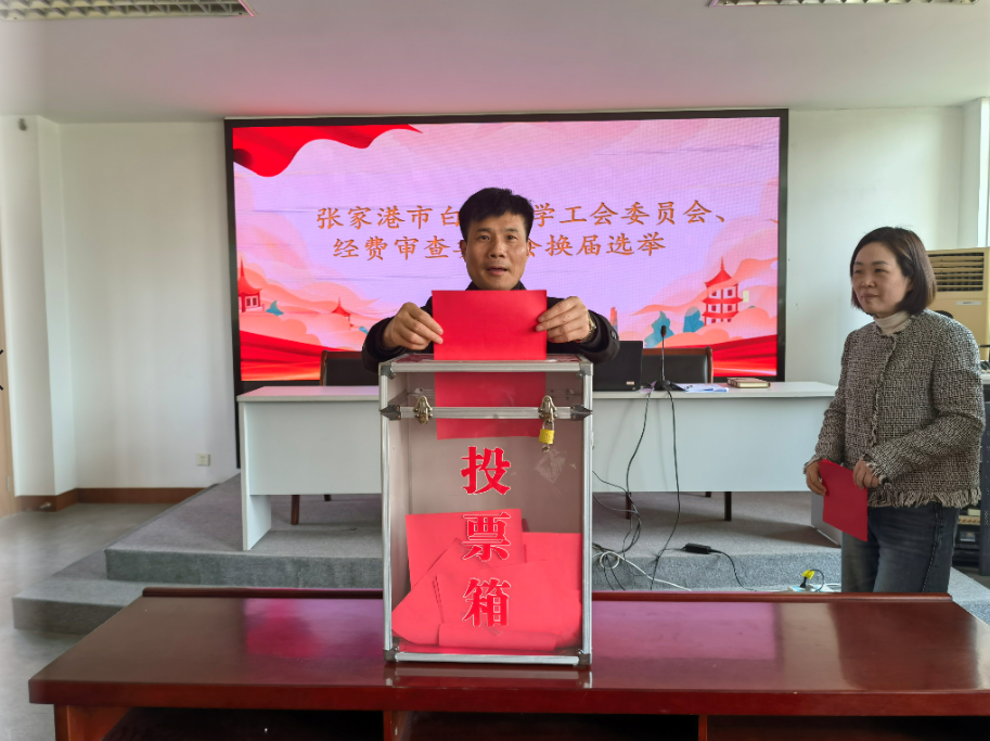 工会换届谱新篇凝心聚力再起航白鹿小学工会换届选举圆满完成