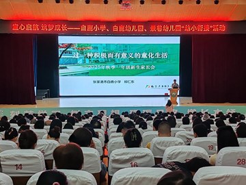 童心启航 筑梦成长