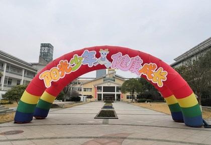 阳光少年　 健康成长——开学典礼暨 “缤纷冬日之星” 颁奖典礼