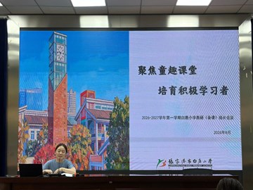 深耕童趣课堂，培育积极学习者——2026-2027学年第一学期白鹿小学教研（备课）组会议活动