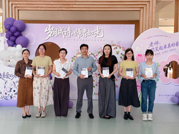杏雨润心 师者逐光——白鹿小学开展2026年教师节庆祝活动