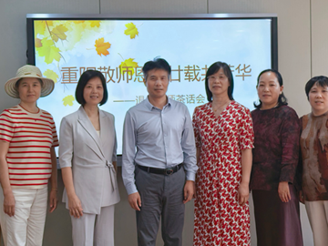 重阳敬师恩　 廿载共芳华——白鹿小学开展退休教师欢聚茶话会活动